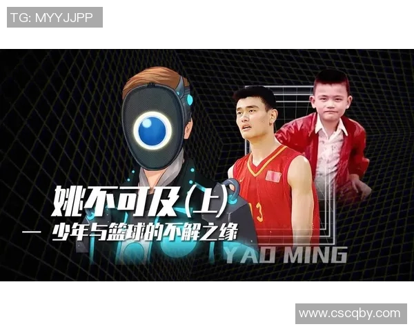 姚明现场语音分享篮球梦想与人生哲学的精彩瞬间 姚明现场语音分享篮球梦想与人生哲学的精彩瞬间