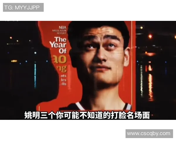 姚明脸图背后的故事与篮球传奇的完美结合探讨 姚明脸图背后的故事与篮球传奇的完美结合探讨
